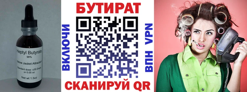 Купить где Богородицк БУТИРАТ Butirat