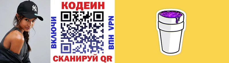 Кодеиновый сироп Lean напиток Lean (лин)  Купить где  Богородицк 